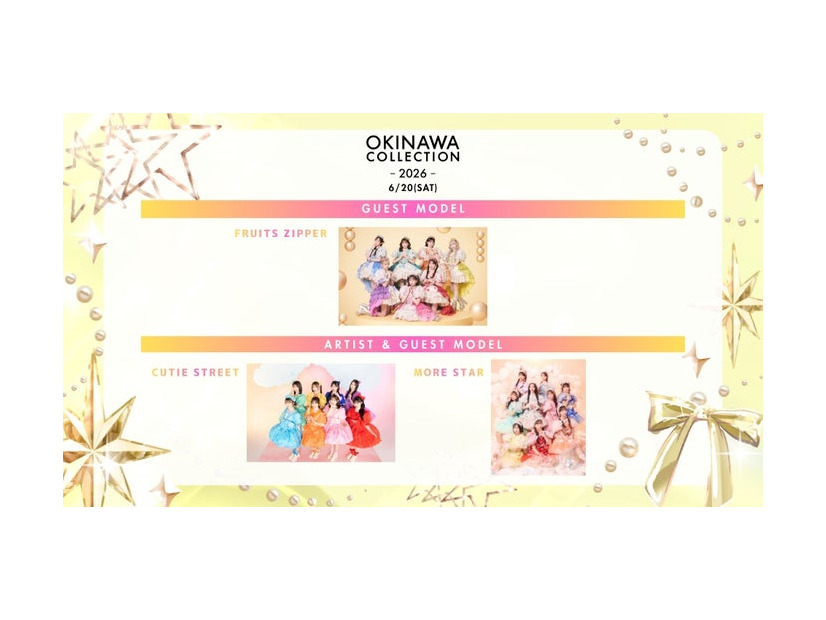 FRUITS ZIPPER、CUTIE STREET、MORE STAR（提供写真）