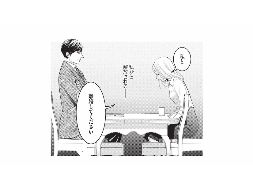 「私と離婚してください」覚悟を決めて頭を下げた妻に、夫が見せた反応は？【生憎だが、君を手放すつもりはない #16】