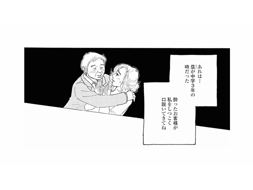 酔った客が母に執拗に迫った過去。その様子を見た子どもが逆上し…!?【秘密の花園（１） #17】