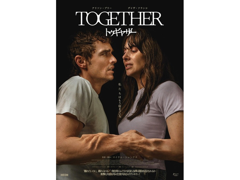 『トゥギャザー』© 2025 Project Foxtrot, LLC