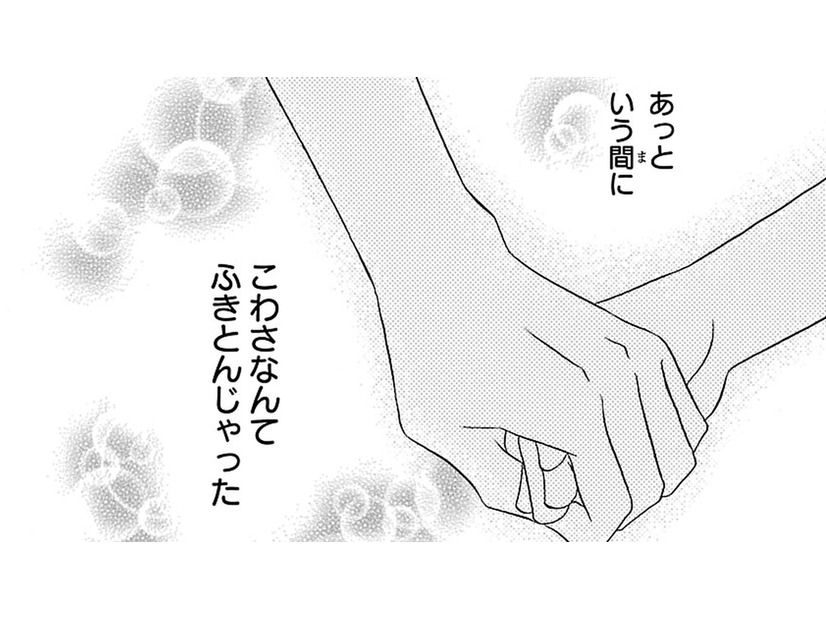暗闇に風の音、怖くなった私に「落ち着いて」と声をかけ、手をにぎってくれた彼…【弾丸ハニー  #42】
