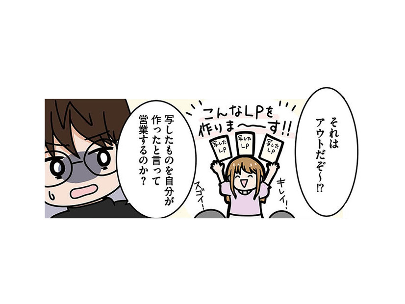 模写したLPを使って営業開始！ すると見知らぬ人から注意を受け、講師に相談すると…【ブラック企業で闇落ちしてWebデザイナーを目指したけれど、キラキラ詐欺に騙された話 #12】