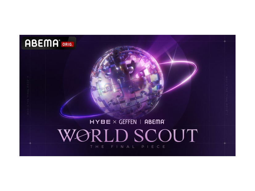 「WORLD SCOUT：THE FINAL PIECE」キービジュアル（C）AbemaTV,Inc.