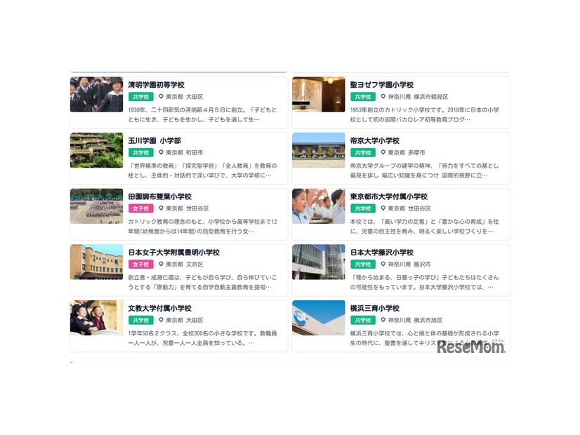 私立小学校フェスタ2026in武蔵小杉の参加校