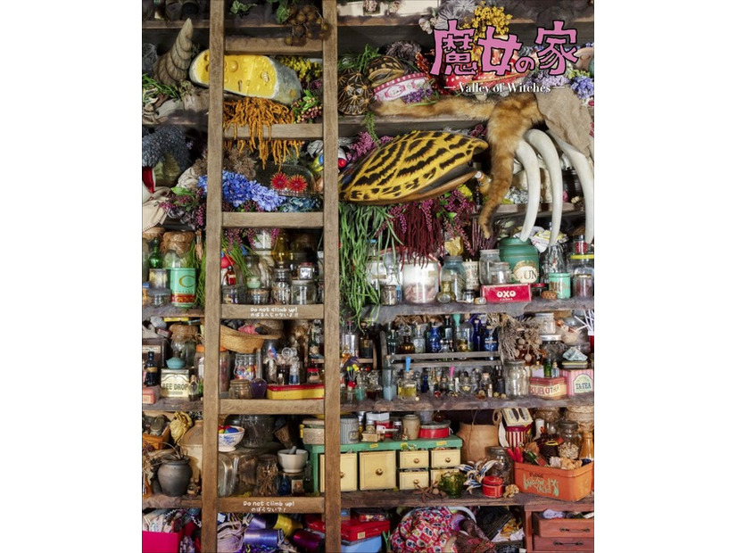 魔女の家 公式パンフレット