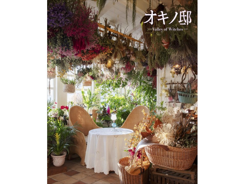 オキノ邸 公式パンフレット