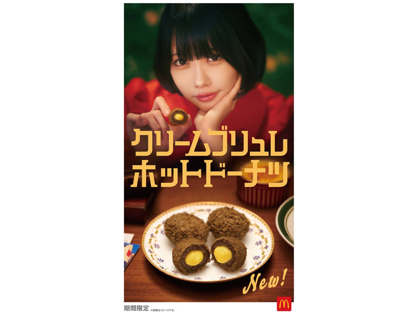 クリームブリュレホットドーナツ キービジュアル（提供写真）