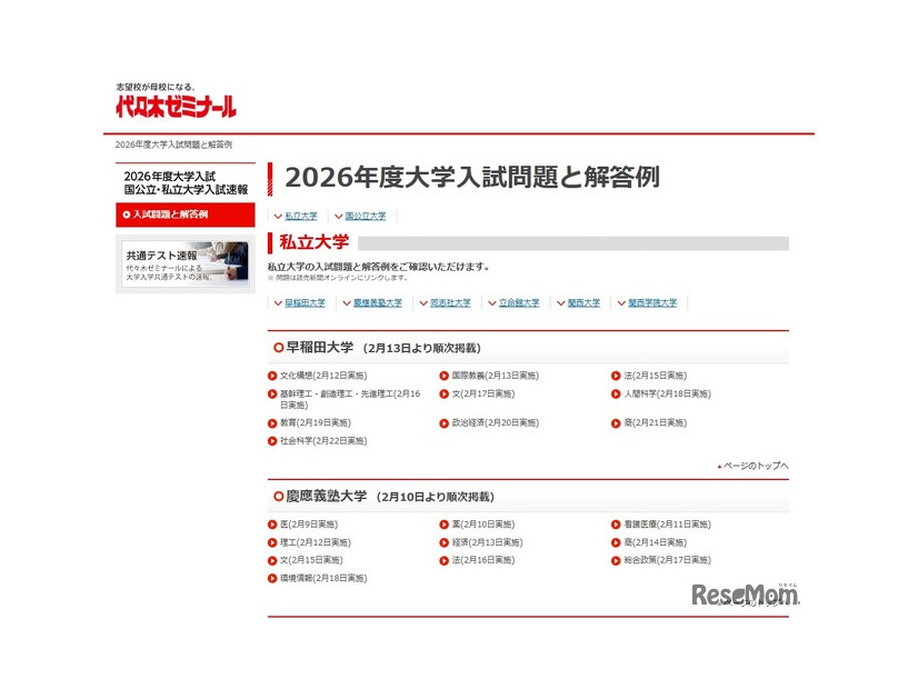 2026年度大学入試問題と解答例