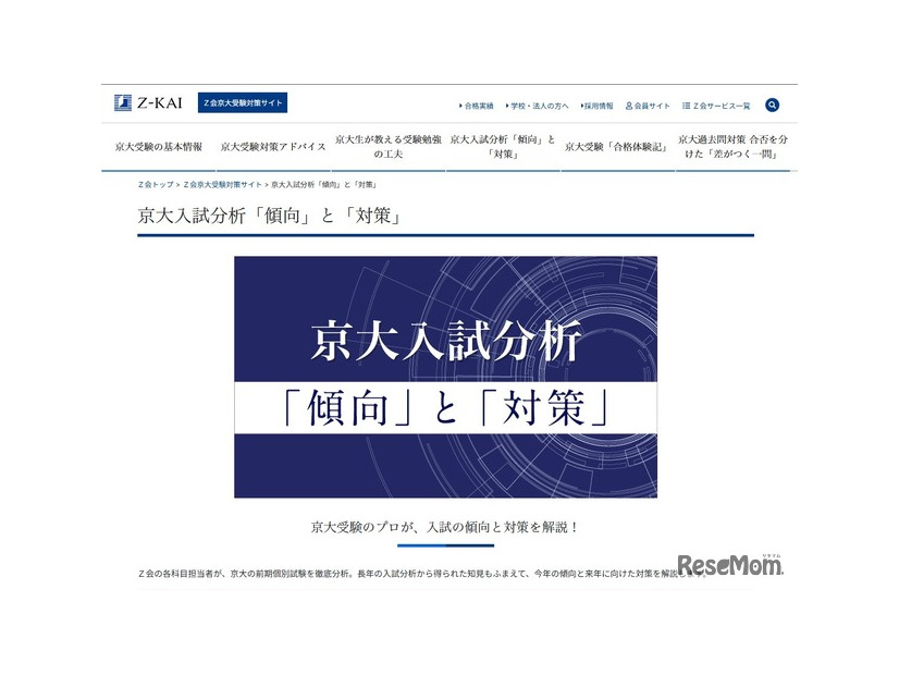 京大入試分析「傾向」と「対策」
