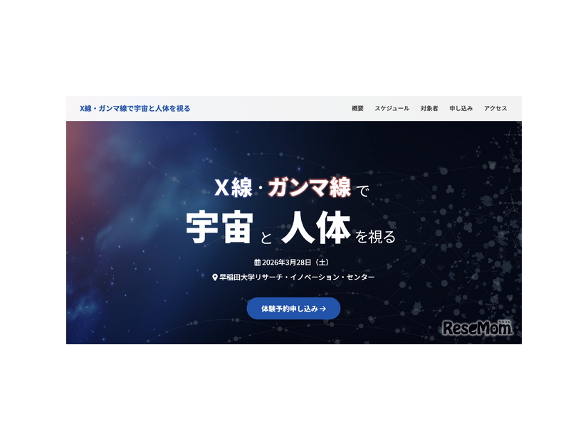 X線・ガンマ線で宇宙と人体を視る