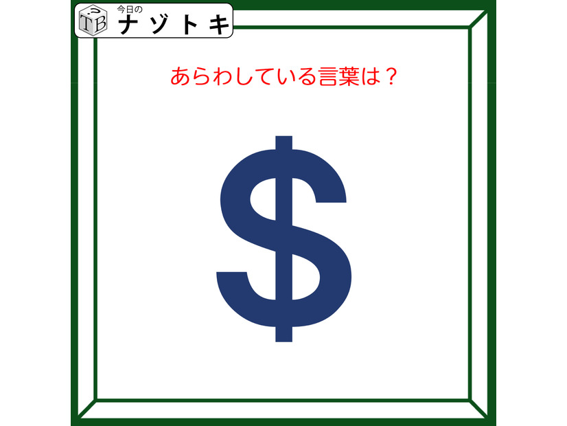 クイズです！「この図、読み解けますか？」ヒントは、この記号と色【難易度LV２.・甘口】