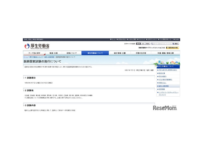 第120回医師国家試験