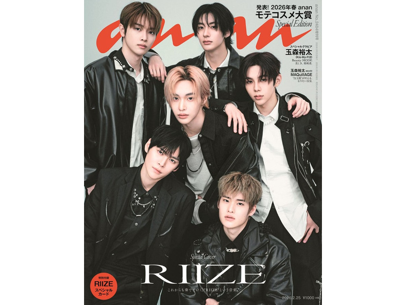 「anan」2484号RIIZEスペシャルエディション（2026年2月18日発売）表紙 （C）マガジンハウス