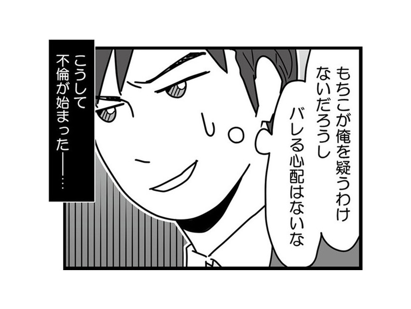 「妻が俺を疑うわけないだろう」献身的な妻を見下し欺く夫と、エスカレートする不倫相手【結婚生活の半分以上不倫サレてました #６】