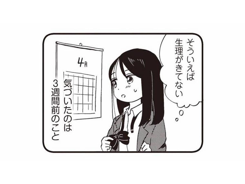 「そういえば生理きてない」定時制高校に通う彼氏と一緒に妊娠検査をすることに【16歳の母 #１】