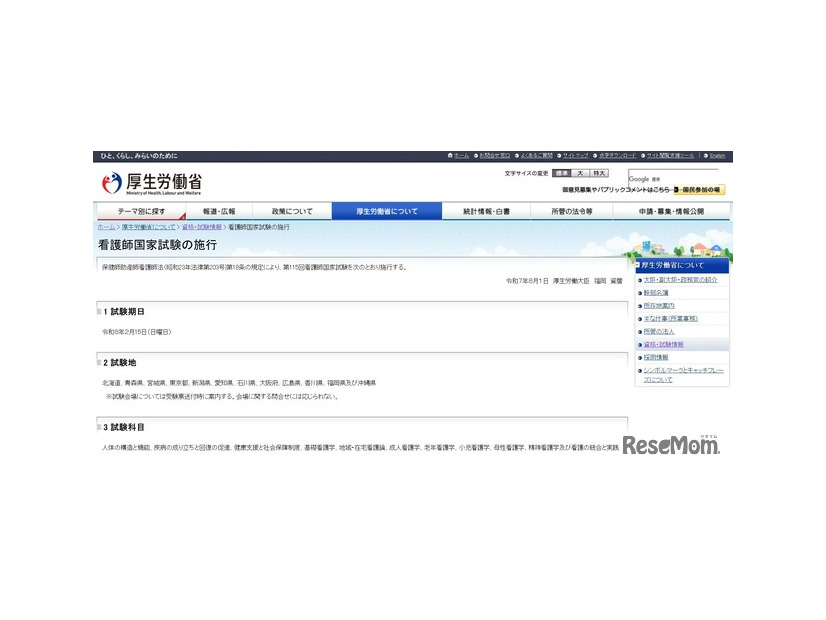 第115回看護師国家試験