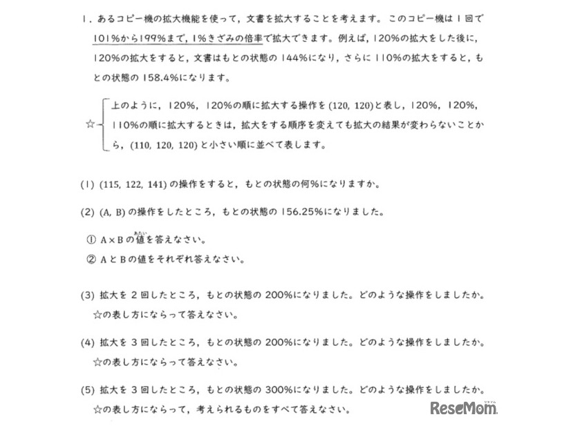 ＜グランプリ：良問大賞＞栄光学園中学校　大問1