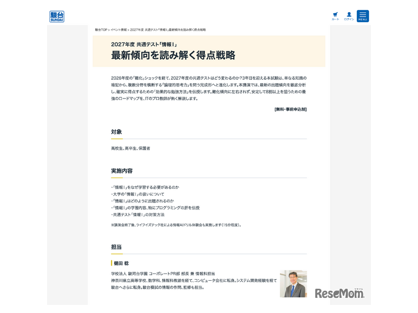 2027年度 共通テスト「情報」最新傾向を読み解く得点戦略