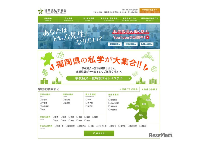 福岡県私学協会