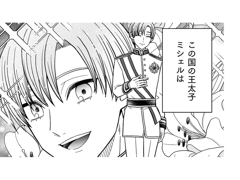 婚約者の王子は人望の厚い人気者！なのに自分は、高慢な令嬢と悪評が。釣り合わないことに悩み…【女王陛下の特命令嬢リリス・バレンタイン #２】