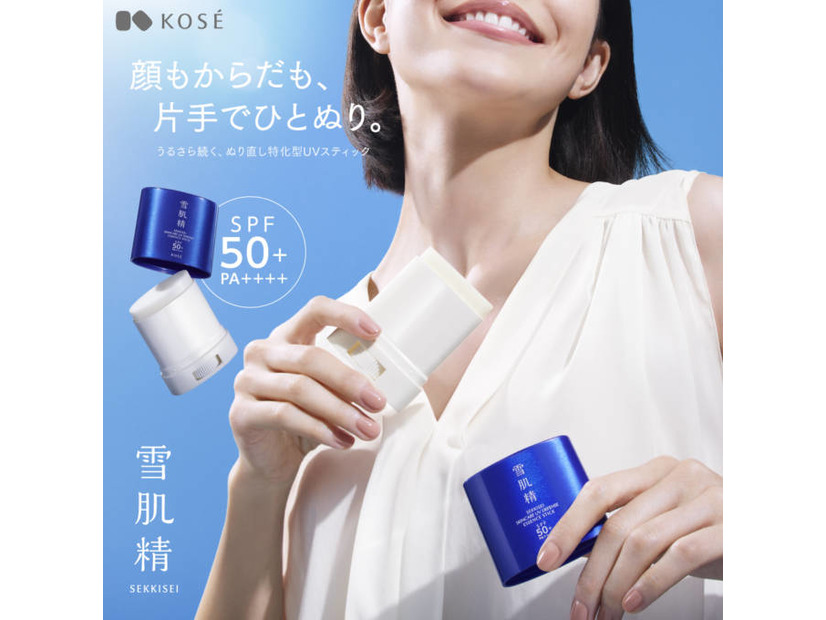 雪肌精、美容液仕立ての“ぬり直しUVスティック”限定登場