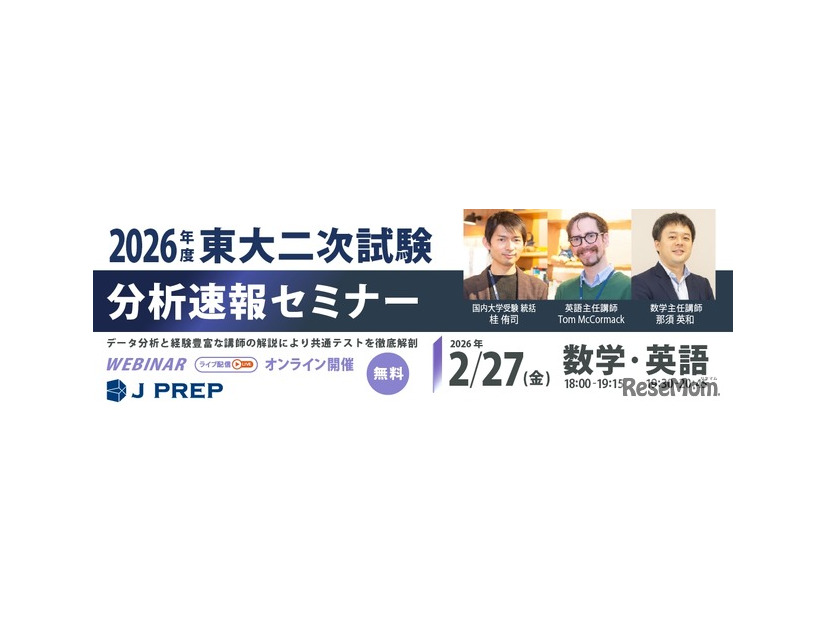 2026年度 東大二次試験 分析速報