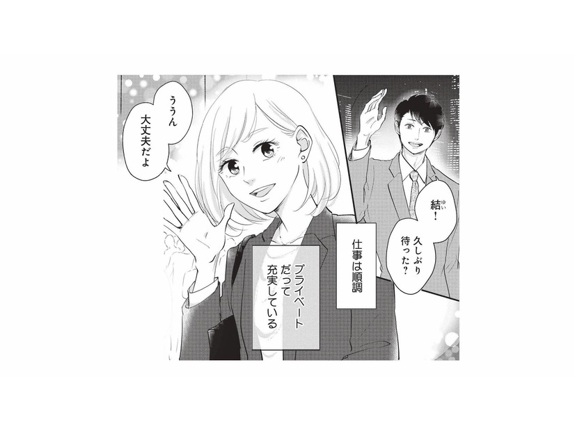 仕事は順調、結婚も目前の28歳。仕事帰りは彼氏といつものお店でディナーへ【おいしい彼につかまって #１】
