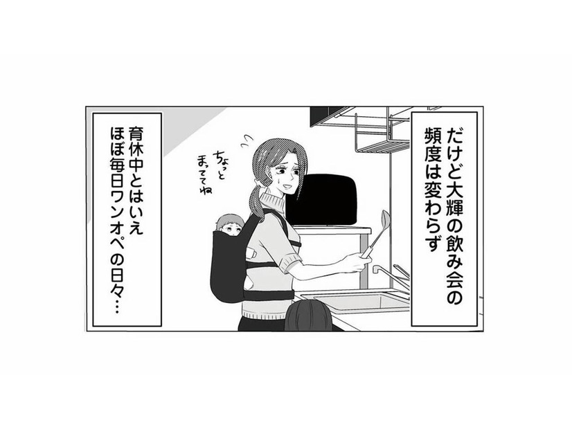 第2子誕生後もワンオペの妻をよそに、飲み会の頻度が変わらない夫【うちにご飯を食べにくる地雷女 #４】