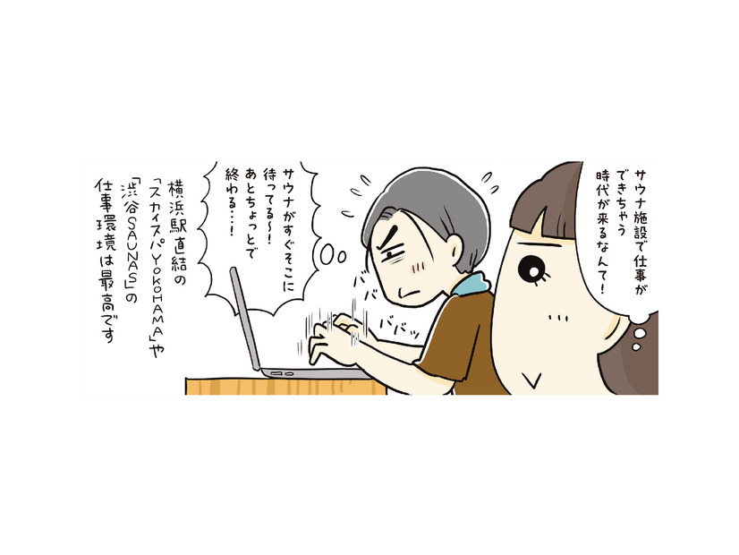 気分転換にもってこいの昼サウナ。仕事の合間にリフレッシュして次のお仕事へ【ご自愛サウナライフ #10】