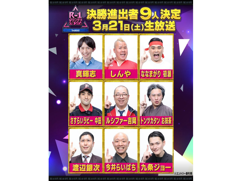 「R-1グランプリ」公式Xより