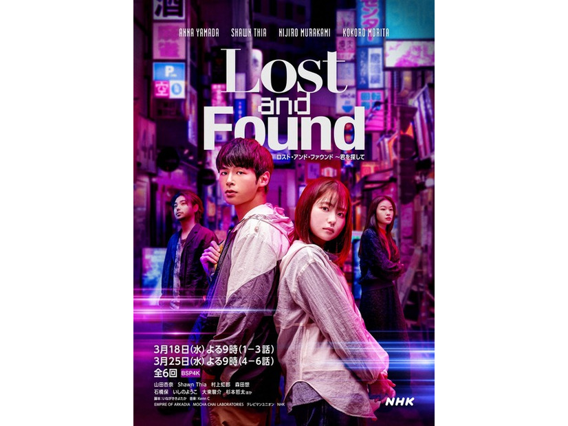 「ロスト・アンド・ファウンド～君を探して」