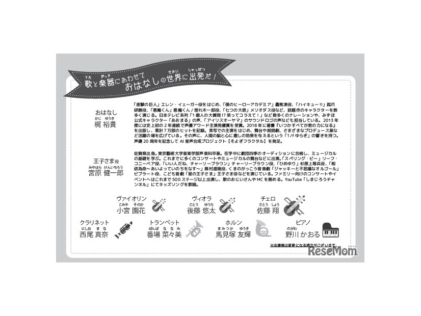 こども音劇「星の王子さま」