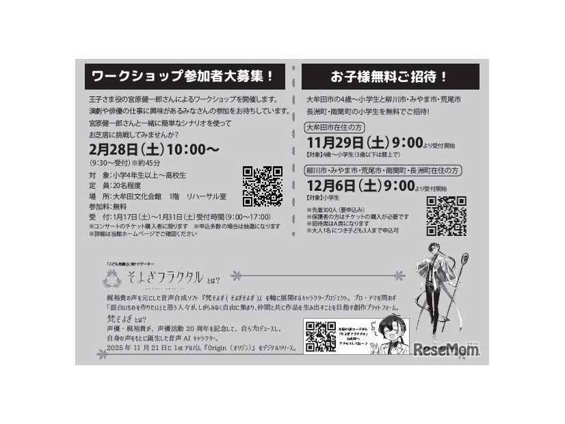 こども音劇「星の王子さま」