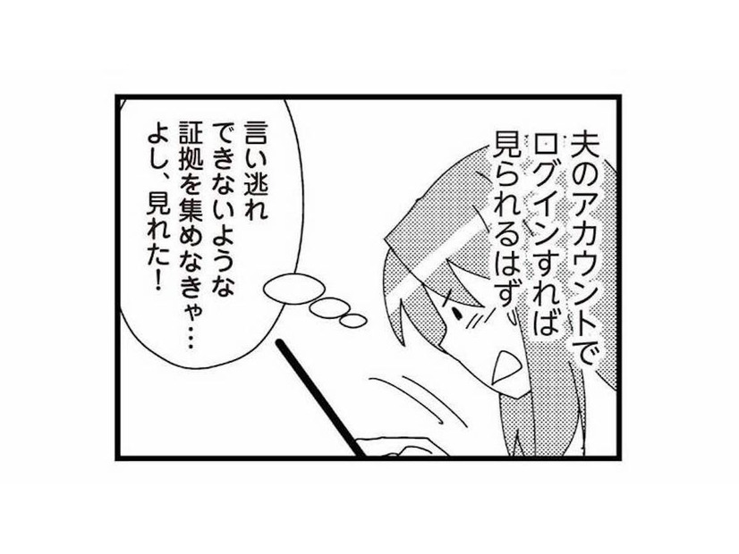 夫の不倫相手のSNSアカウントを発見。そこに書かれていた信じがたい言葉とは？【娘が初めて「ママ」と呼んだのは、夫の不倫相手でした #８】