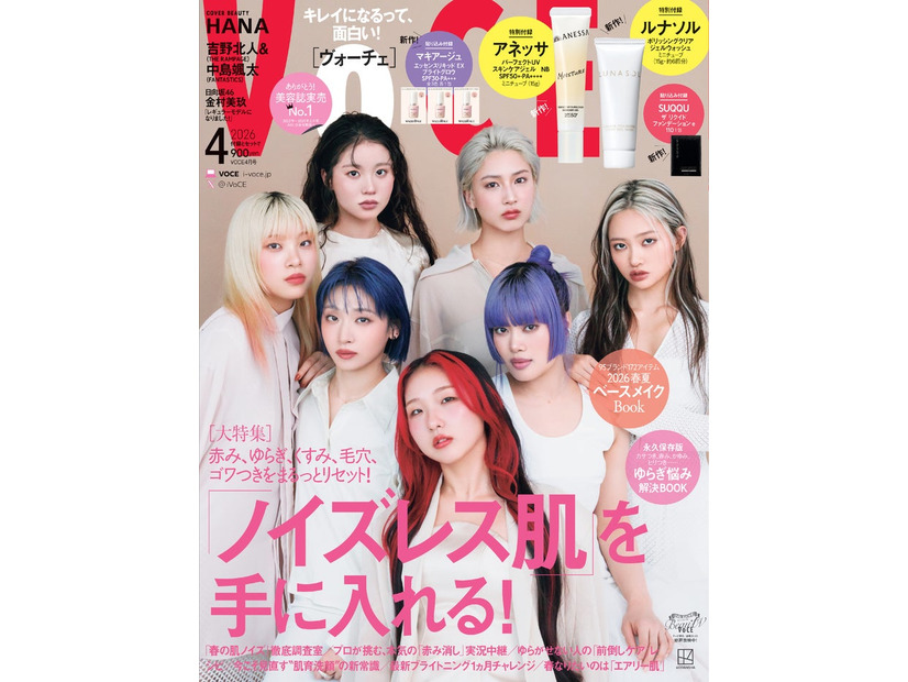 「VOCE」4⽉号（2月20日発売）表紙：HANA（講談社）