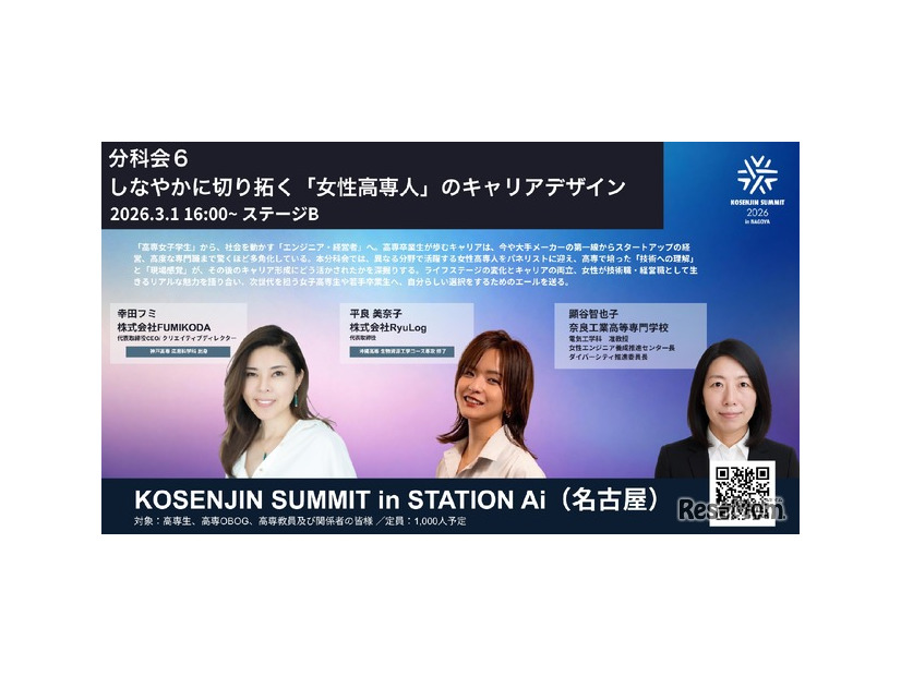 KOSENJIN SUMMIT 2026