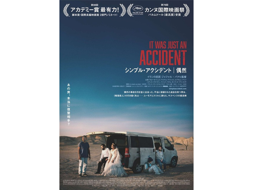 『シンプル・アクシデント／偶然』©LesFilmsPelleas