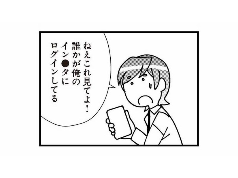 夫のアカウントから不倫の証拠集めをするも…ログイン通知が表示され、妻に最大のピンチ！【娘が初めて「ママ」と呼んだのは、夫の不倫相手でした #９】