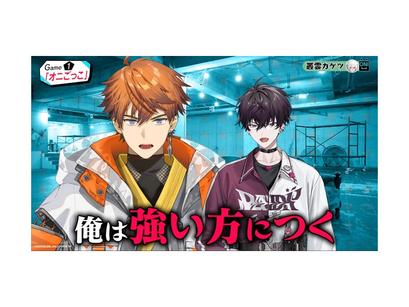 「にじさんじ人気VTuber大集結！THE遊び王決定戦 Season3」（C）ANYCOLOR, Inc.／（C）DMM TV