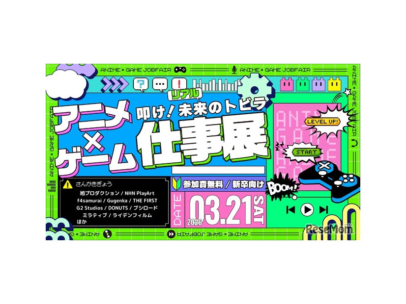 学生向け就活イベント「アニメ・ゲーム仕事展」