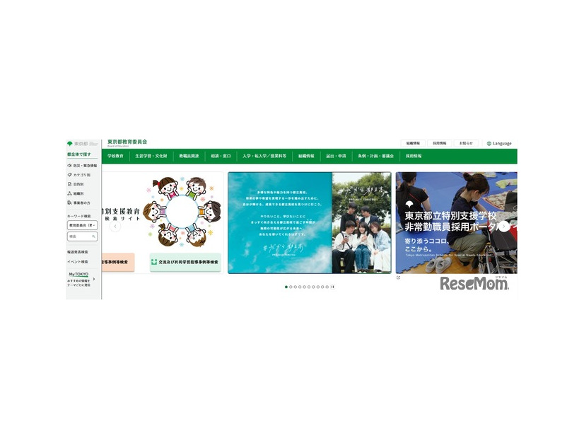 東京都教育委員会