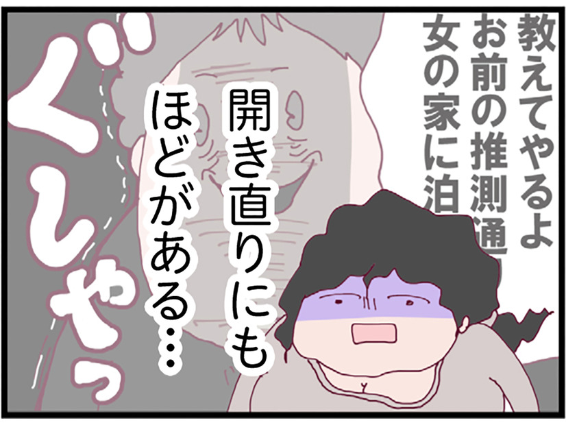 今まで逃げてきた罰？ 浮気夫を問い詰めると、堂々と開き直られた上に、厳しい現実を思い知らされる【整形主婦　サレ妻の逆襲 #11】