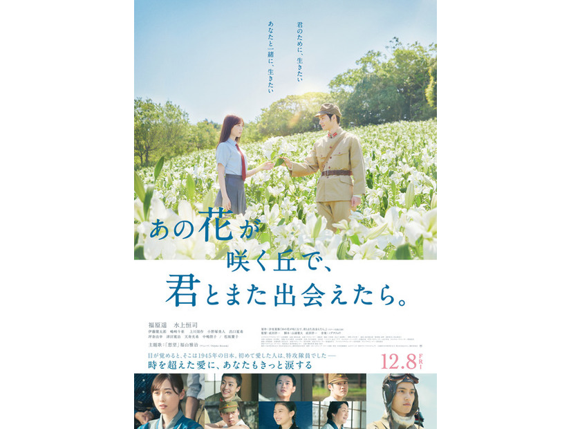 『あの花が咲く丘で、君とまた出会えたら。』（2023年） 監督/成田洋一　映像提供（写真提供）/松竹