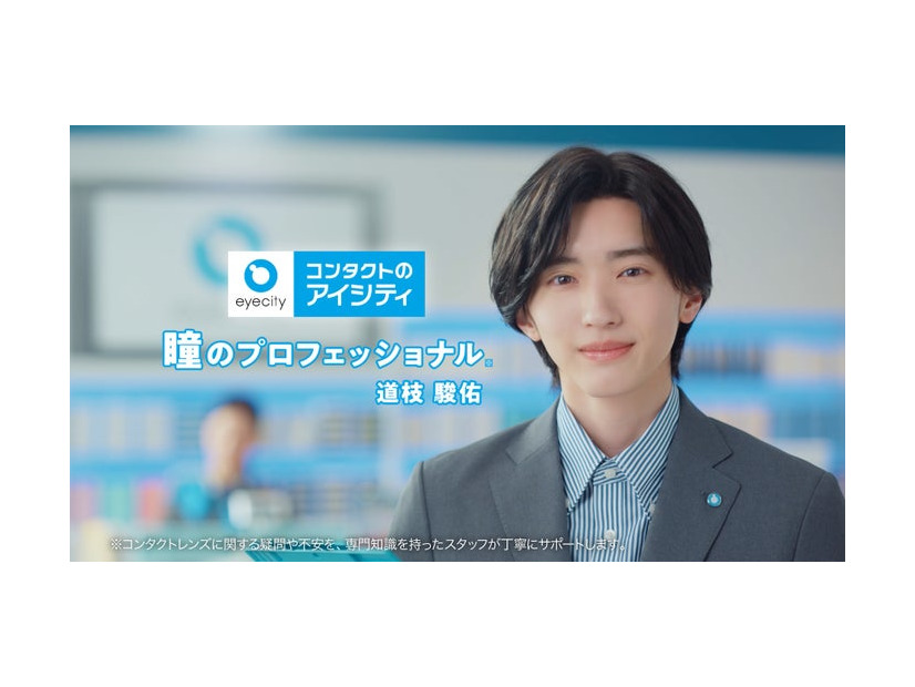 道枝駿佑／新TVCMより（提供写真）