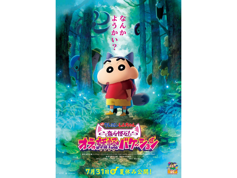 『映画クレヨンしんちゃん26』ティザービジュアル（C）臼井儀人／双葉社・シンエイ・テレビ朝日・ADK 2026