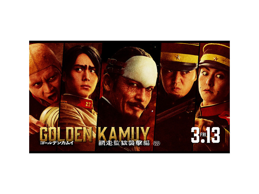 『ゴールデンカムイ 網走監獄襲撃編』©野田サトル／集英社　©2026映画「ゴールデンカムイ」製作委員会