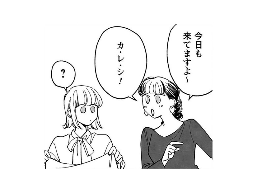 「今日も来てますよ！イケメン彼氏」って違うから！職場を覗きに来るただの知り合いです【賭けからはじまる最後の初恋 #１】