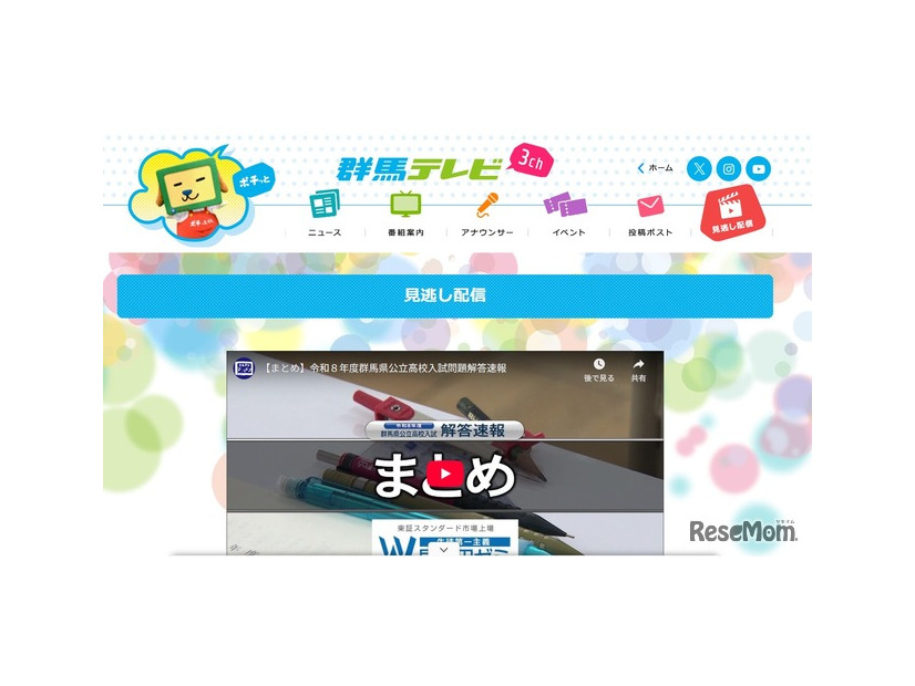 2026年2月19日（木）放送の群馬県公立高校入試問題解答速報を見逃し配信