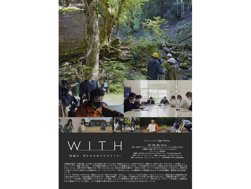 ドキュメンタリー映画『WITH』©2026 映画「WITH」製作委員会