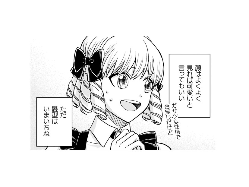 ダサくてガサツで向こう見ず…だけど、「この令嬢なら頼みを引き受けてくれるかも」【女王陛下の特命令嬢リリス・バレンタイン #９】